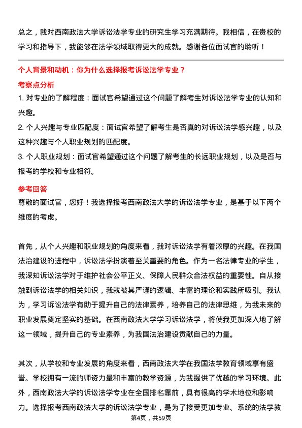 35道西南政法大学诉讼法学专业研究生复试面试题及参考回答含英文能力题