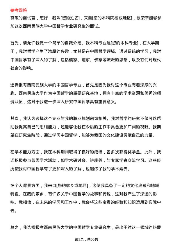 35道西南民族大学中国哲学专业研究生复试面试题及参考回答含英文能力题