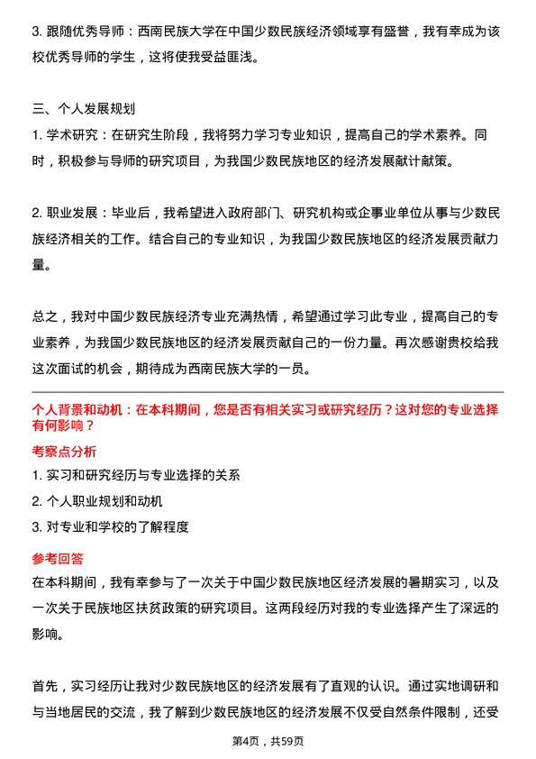 35道西南民族大学中国少数民族经济专业研究生复试面试题及参考回答含英文能力题