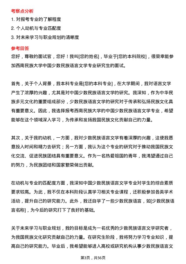 35道西南民族大学中国少数民族语言文学专业研究生复试面试题及参考回答含英文能力题