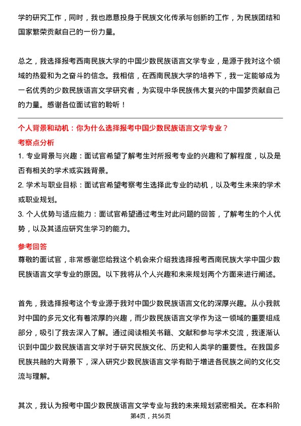 35道西南民族大学中国少数民族语言文学专业研究生复试面试题及参考回答含英文能力题