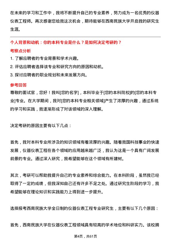 35道西南民族大学仪器仪表工程专业研究生复试面试题及参考回答含英文能力题