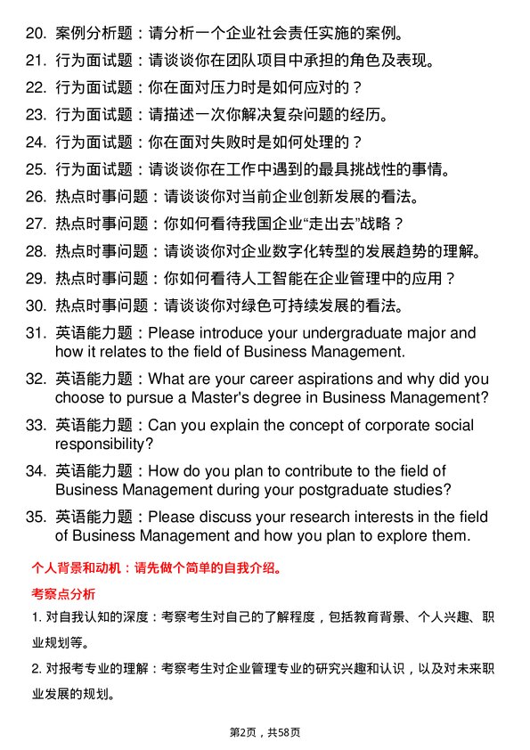 35道西南民族大学企业管理专业研究生复试面试题及参考回答含英文能力题