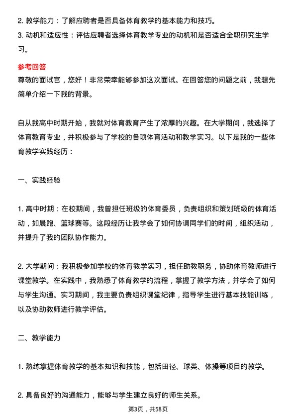 35道西南民族大学体育教学专业研究生复试面试题及参考回答含英文能力题