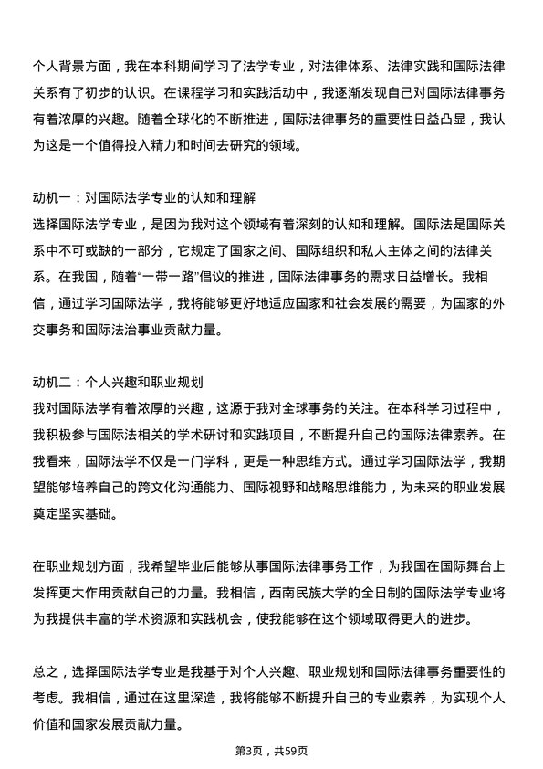 35道西南民族大学国际法学专业研究生复试面试题及参考回答含英文能力题