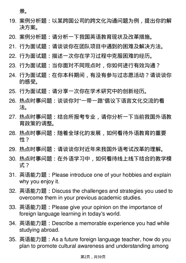 35道西南民族大学外国语言学及应用语言学专业研究生复试面试题及参考回答含英文能力题