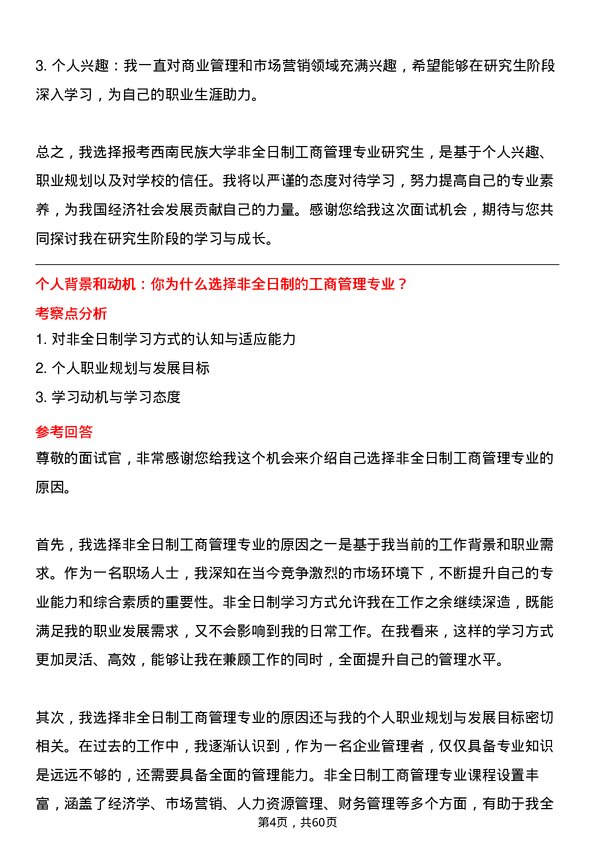 35道西南民族大学工商管理专业研究生复试面试题及参考回答含英文能力题