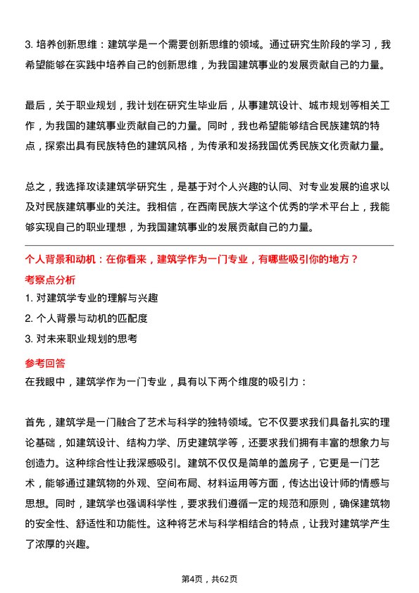 35道西南民族大学建筑学专业研究生复试面试题及参考回答含英文能力题