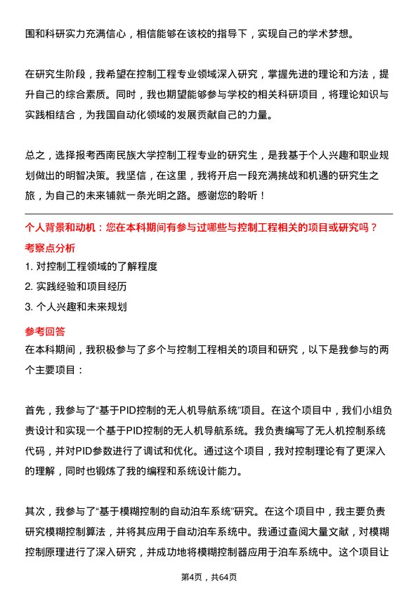 35道西南民族大学控制工程专业研究生复试面试题及参考回答含英文能力题