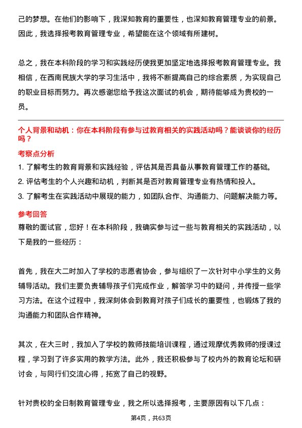 35道西南民族大学教育管理专业研究生复试面试题及参考回答含英文能力题