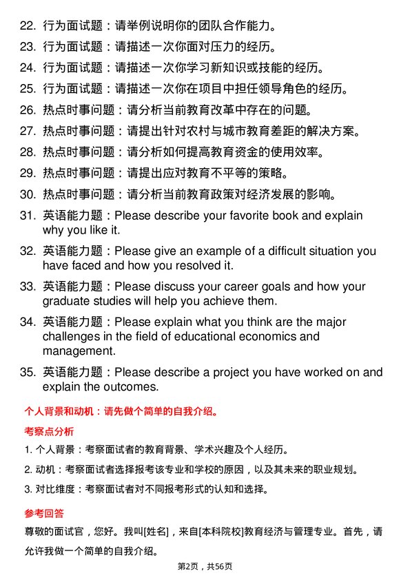 35道西南民族大学教育经济与管理专业研究生复试面试题及参考回答含英文能力题