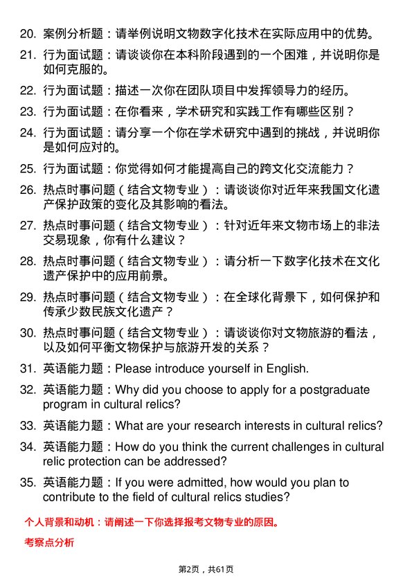 35道西南民族大学文物专业研究生复试面试题及参考回答含英文能力题