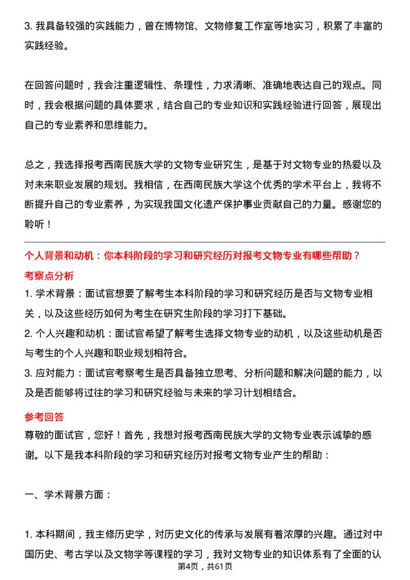 35道西南民族大学文物专业研究生复试面试题及参考回答含英文能力题