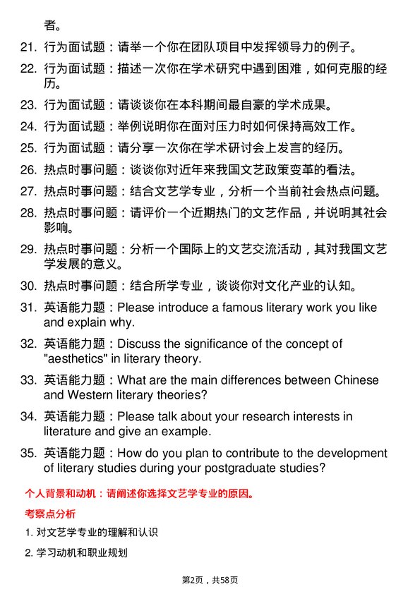 35道西南民族大学文艺学专业研究生复试面试题及参考回答含英文能力题