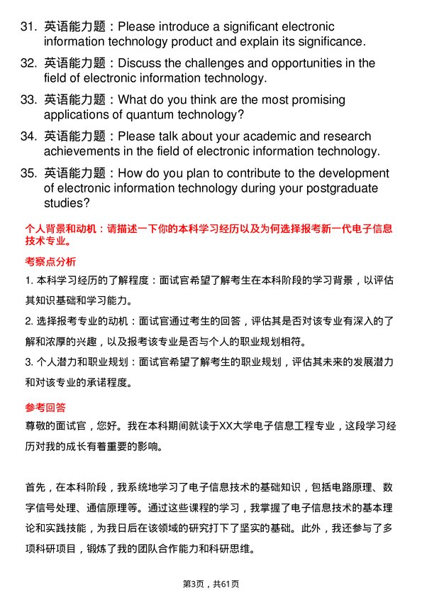 35道西南民族大学新一代电子信息技术（含量子技术等）专业研究生复试面试题及参考回答含英文能力题