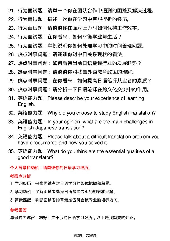 35道西南民族大学日语笔译专业研究生复试面试题及参考回答含英文能力题