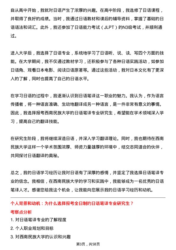 35道西南民族大学日语笔译专业研究生复试面试题及参考回答含英文能力题