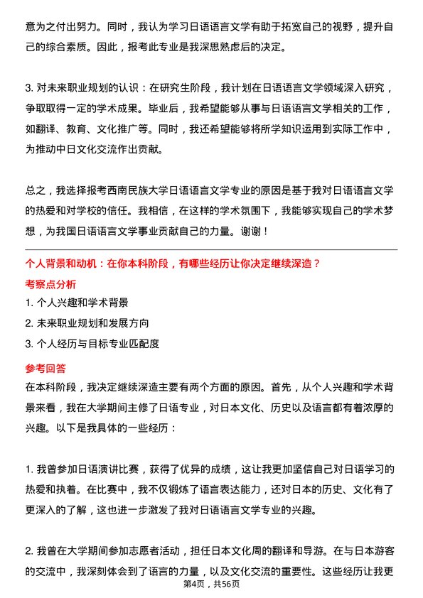 35道西南民族大学日语语言文学专业研究生复试面试题及参考回答含英文能力题