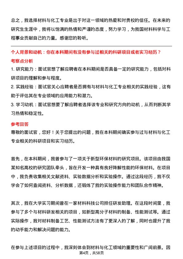 35道西南民族大学材料与化工专业研究生复试面试题及参考回答含英文能力题