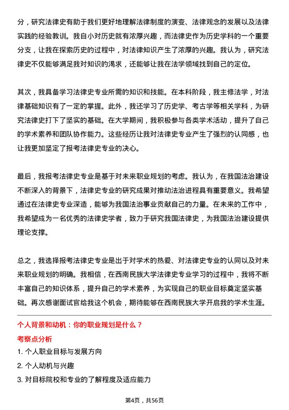 35道西南民族大学法律史专业研究生复试面试题及参考回答含英文能力题