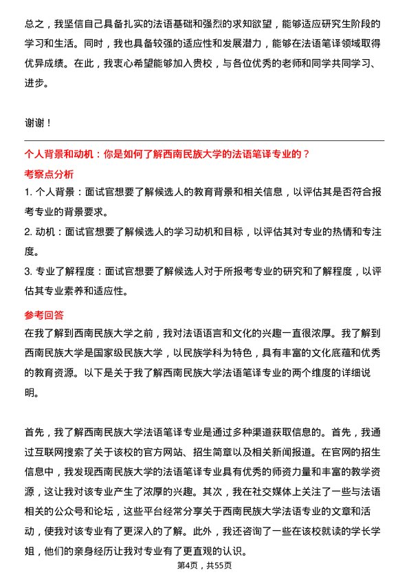 35道西南民族大学法语笔译专业研究生复试面试题及参考回答含英文能力题