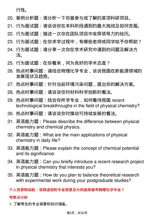 35道西南民族大学物理化学专业研究生复试面试题及参考回答含英文能力题