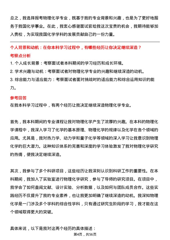 35道西南民族大学物理化学专业研究生复试面试题及参考回答含英文能力题