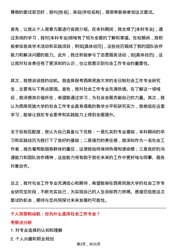 35道西南民族大学社会工作专业研究生复试面试题及参考回答含英文能力题