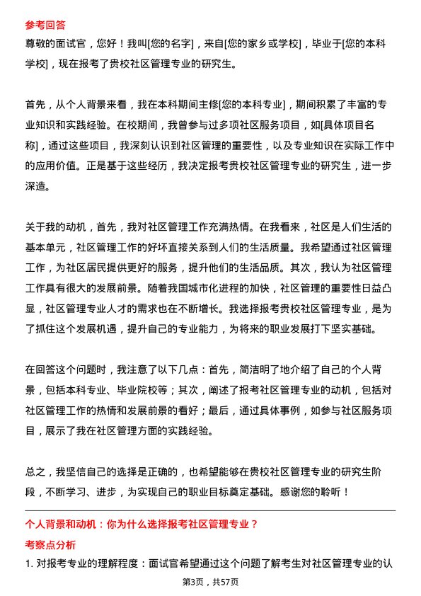 35道西南民族大学社区管理专业研究生复试面试题及参考回答含英文能力题