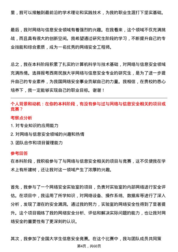 35道西南民族大学网络与信息安全专业研究生复试面试题及参考回答含英文能力题