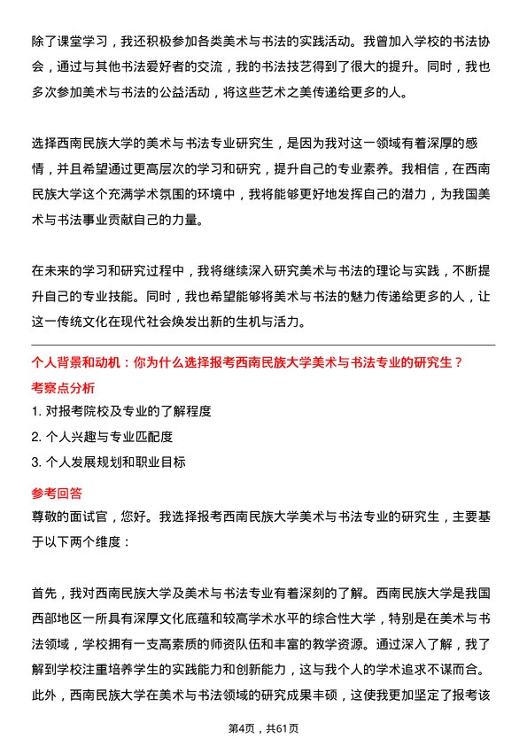 35道西南民族大学美术与书法专业研究生复试面试题及参考回答含英文能力题