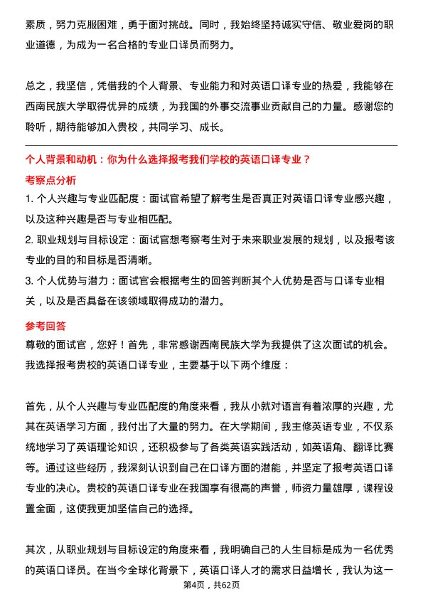 35道西南民族大学英语口译专业研究生复试面试题及参考回答含英文能力题