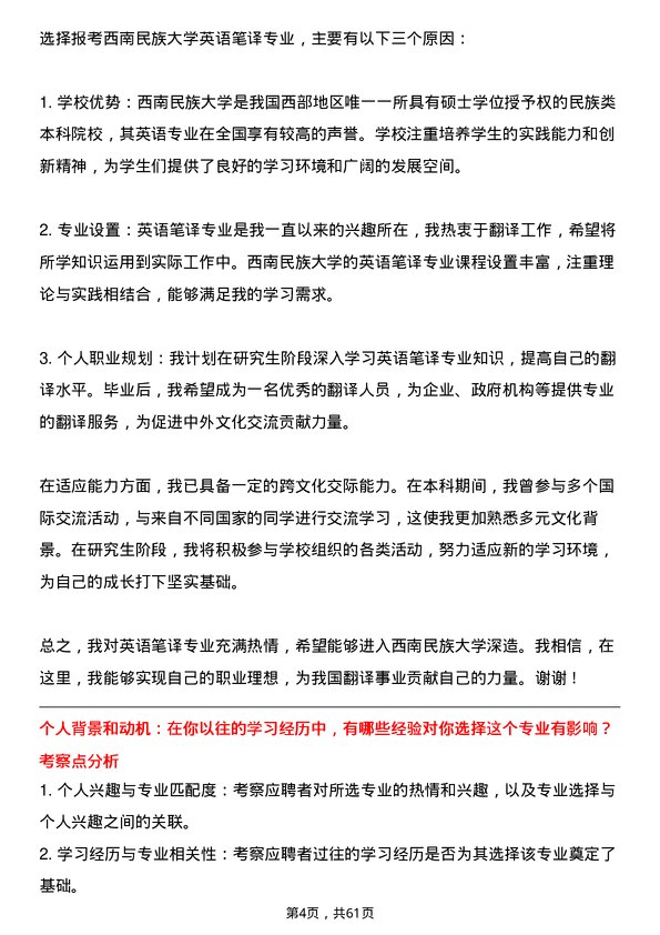 35道西南民族大学英语笔译专业研究生复试面试题及参考回答含英文能力题