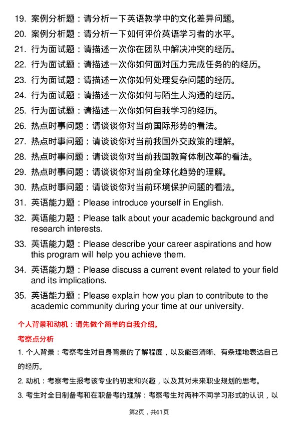 35道西南民族大学英语语言文学专业研究生复试面试题及参考回答含英文能力题