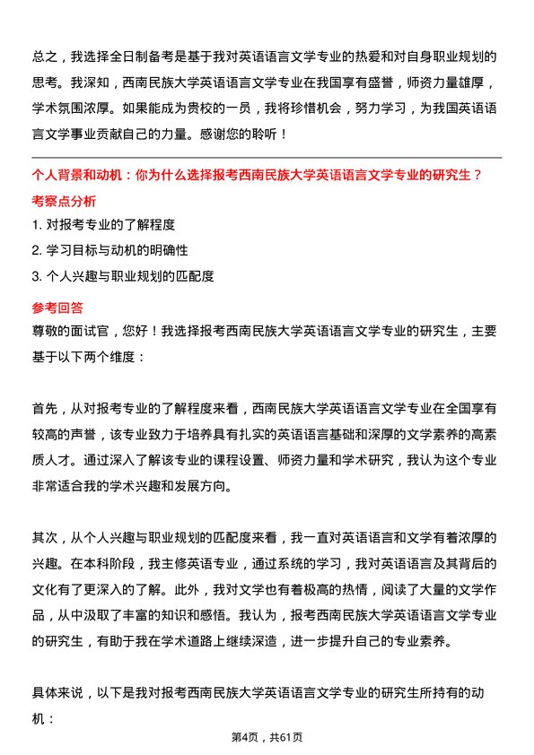 35道西南民族大学英语语言文学专业研究生复试面试题及参考回答含英文能力题