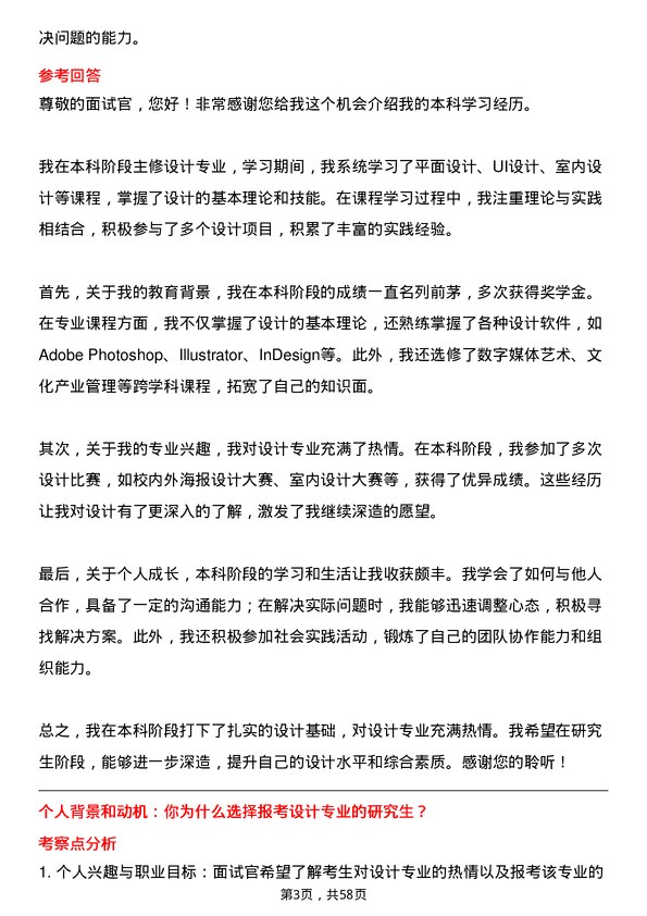 35道西南民族大学设计专业研究生复试面试题及参考回答含英文能力题