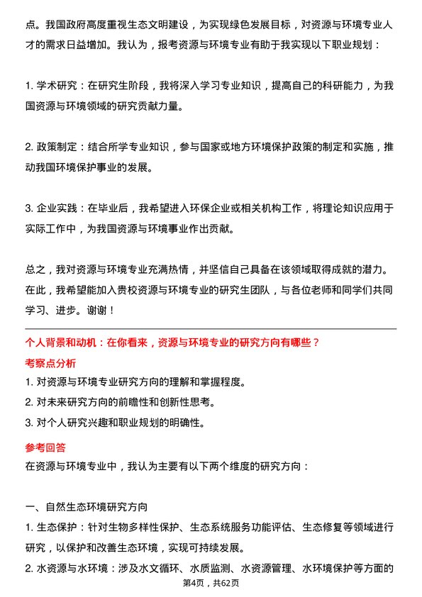 35道西南民族大学资源与环境专业研究生复试面试题及参考回答含英文能力题