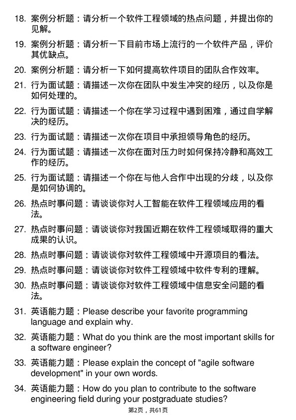 35道西南民族大学软件工程专业研究生复试面试题及参考回答含英文能力题