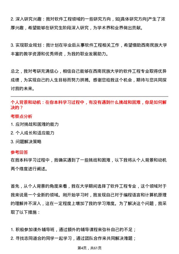 35道西南民族大学软件工程专业研究生复试面试题及参考回答含英文能力题