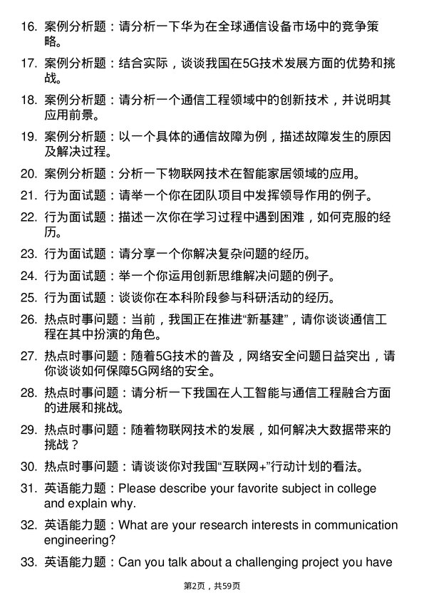 35道西南民族大学通信工程（含宽带网络、移动通信等）专业研究生复试面试题及参考回答含英文能力题