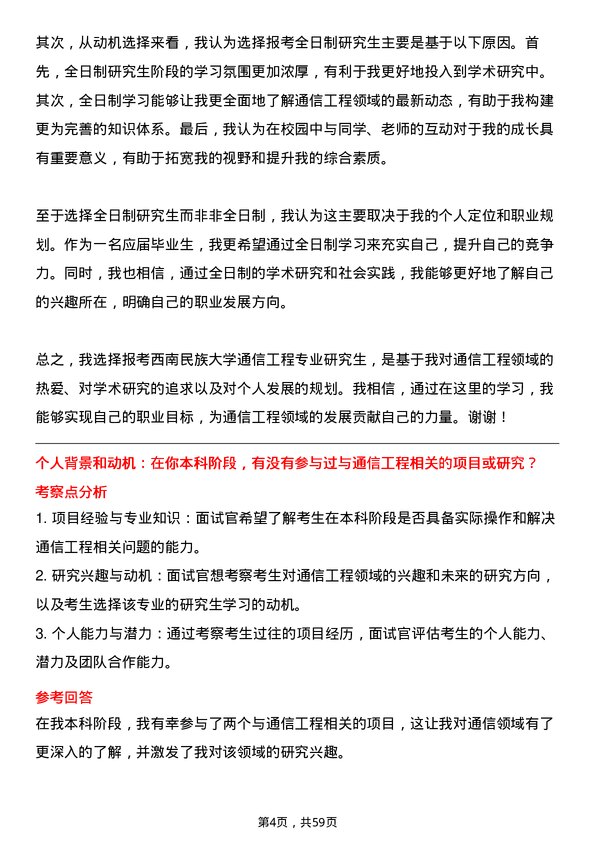 35道西南民族大学通信工程（含宽带网络、移动通信等）专业研究生复试面试题及参考回答含英文能力题