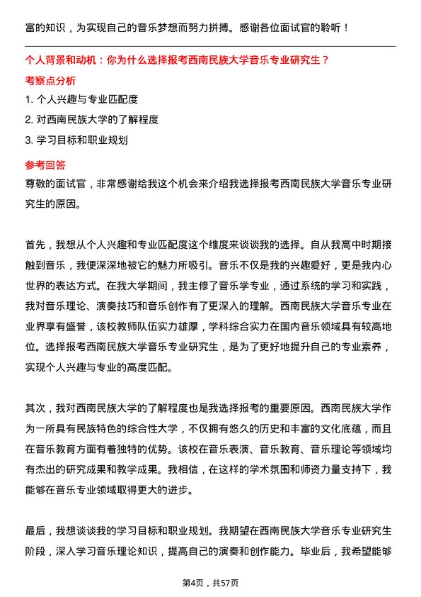 35道西南民族大学音乐专业研究生复试面试题及参考回答含英文能力题