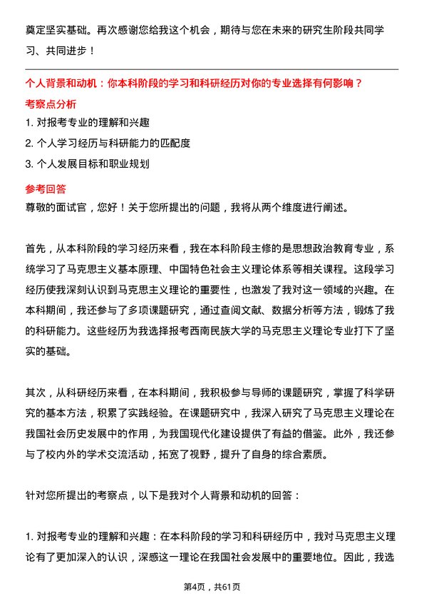 35道西南民族大学马克思主义理论专业研究生复试面试题及参考回答含英文能力题