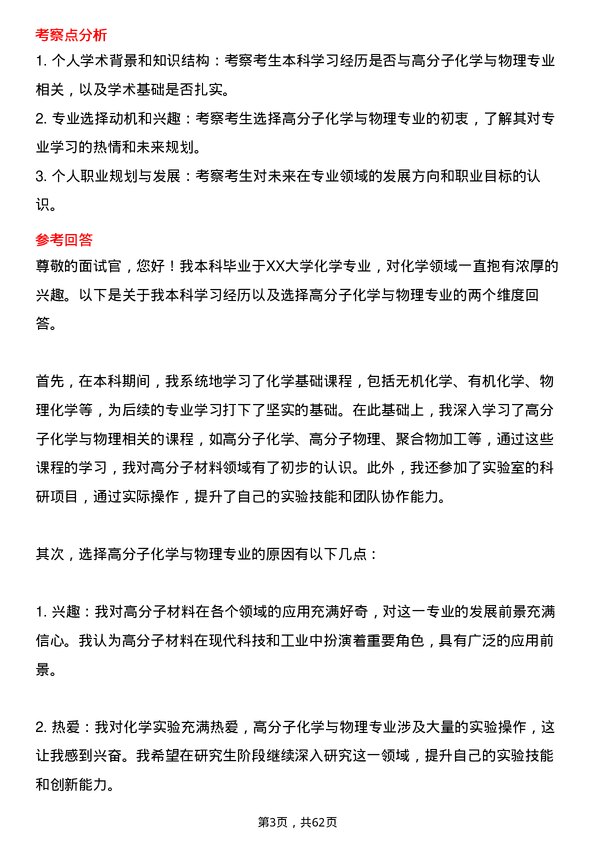 35道西南民族大学高分子化学与物理专业研究生复试面试题及参考回答含英文能力题