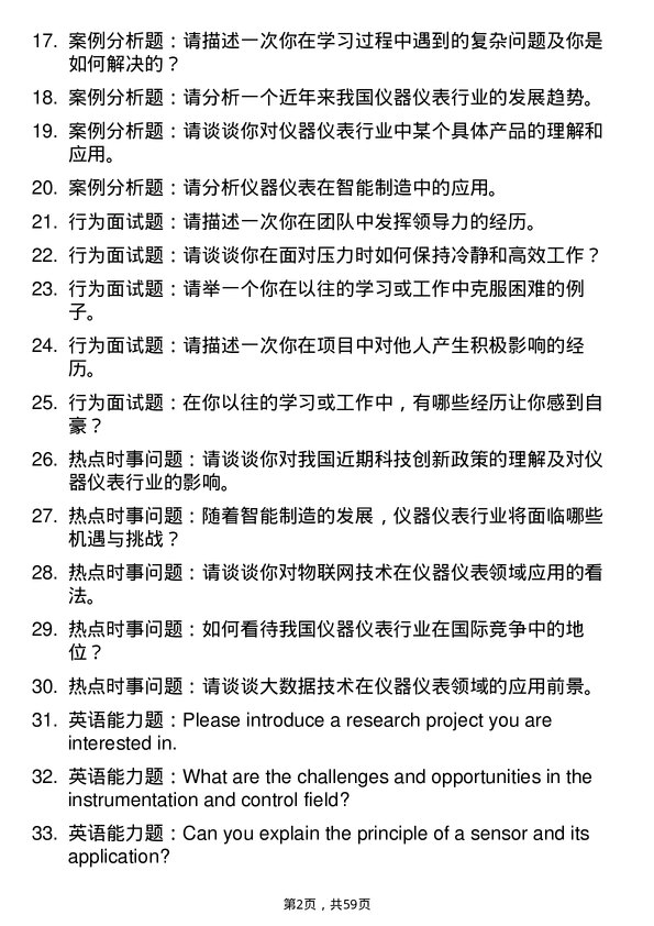 35道西南石油大学仪器仪表工程专业研究生复试面试题及参考回答含英文能力题