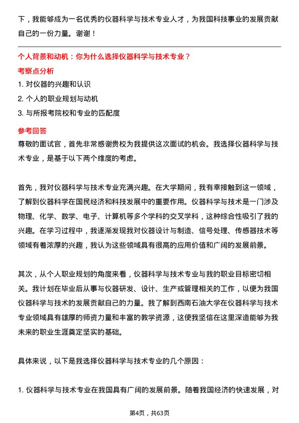 35道西南石油大学仪器科学与技术专业研究生复试面试题及参考回答含英文能力题