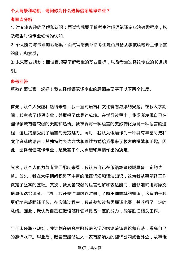 35道西南石油大学俄语笔译专业研究生复试面试题及参考回答含英文能力题