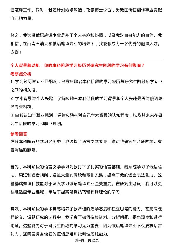 35道西南石油大学俄语笔译专业研究生复试面试题及参考回答含英文能力题