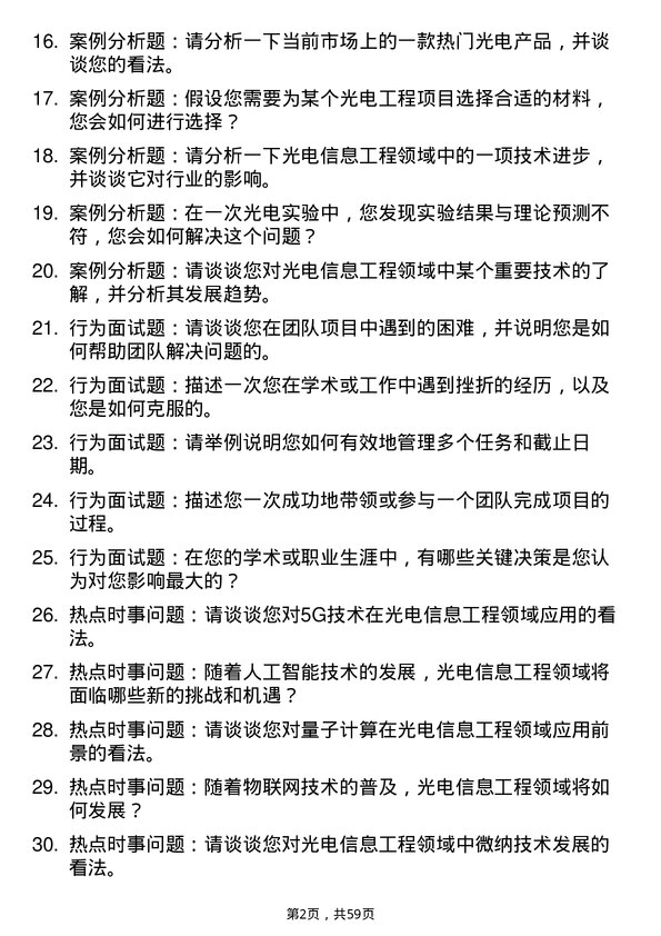 35道西南石油大学光电信息工程专业研究生复试面试题及参考回答含英文能力题