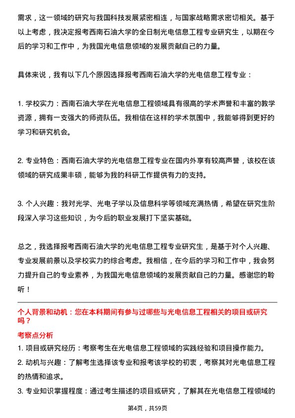 35道西南石油大学光电信息工程专业研究生复试面试题及参考回答含英文能力题